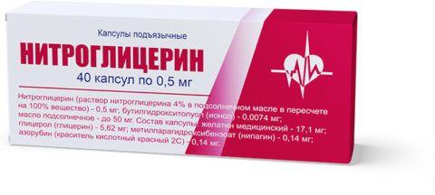 Нитроглицерин – препарат для быстрого купирования приступа стенокардии.
